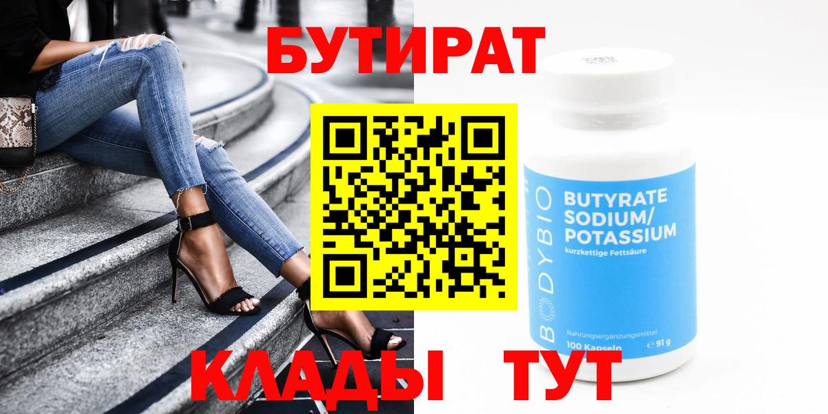 Бутират 1.4BDO Родники