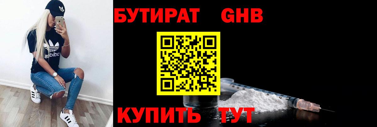 Бутират жидкий экстази  Вход с VPN  Родники 