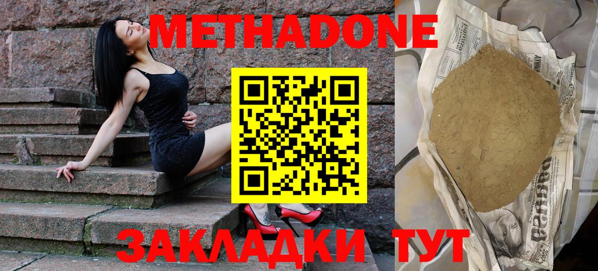 Метадон methadone  Вход с VPN  Родники 