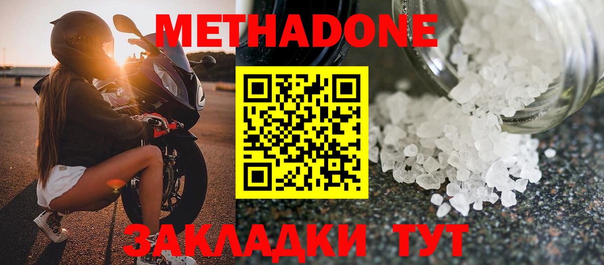 МЕТАДОН methadone Родники
